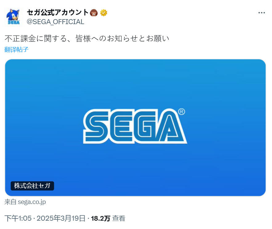 世嘉：第三方代充获取的游戏币也是犯罪 可能导致被捕