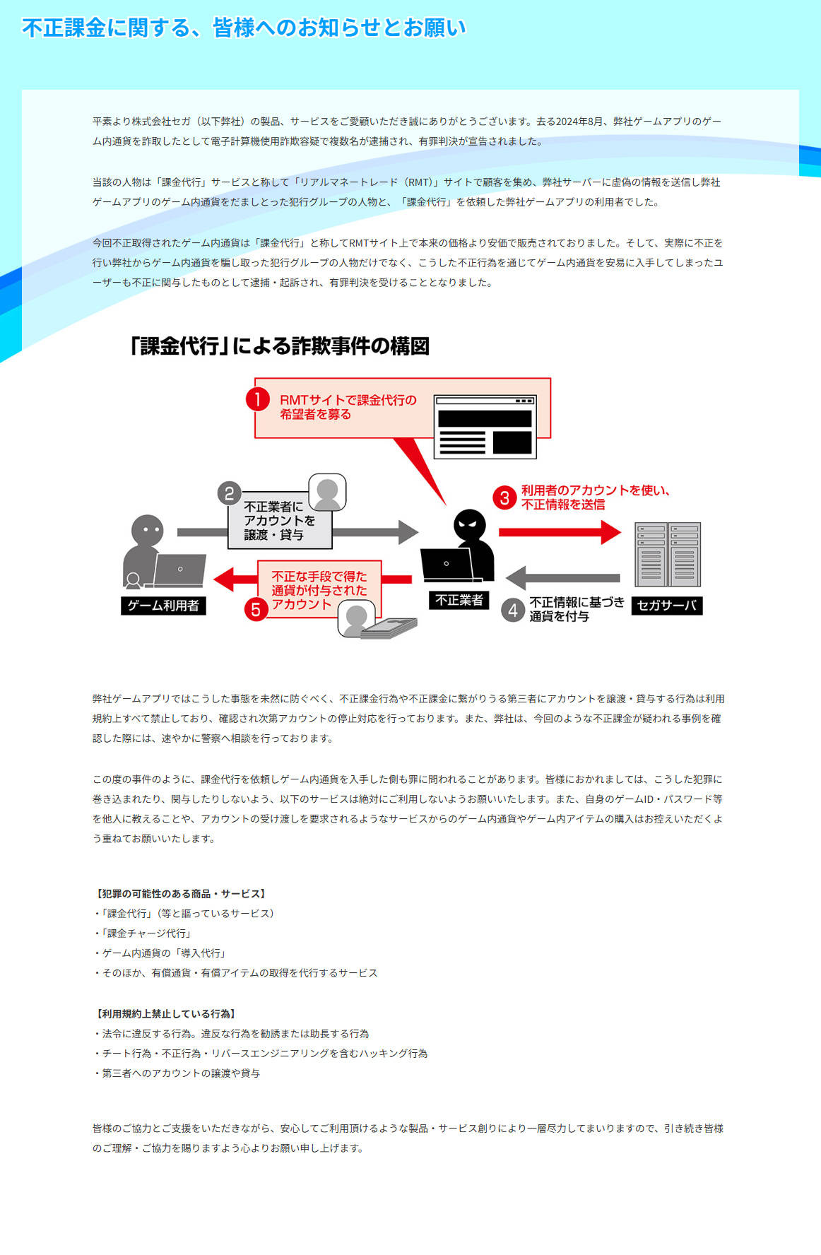 世嘉：第三方代充获取的游戏币也是犯罪 可能导致被捕