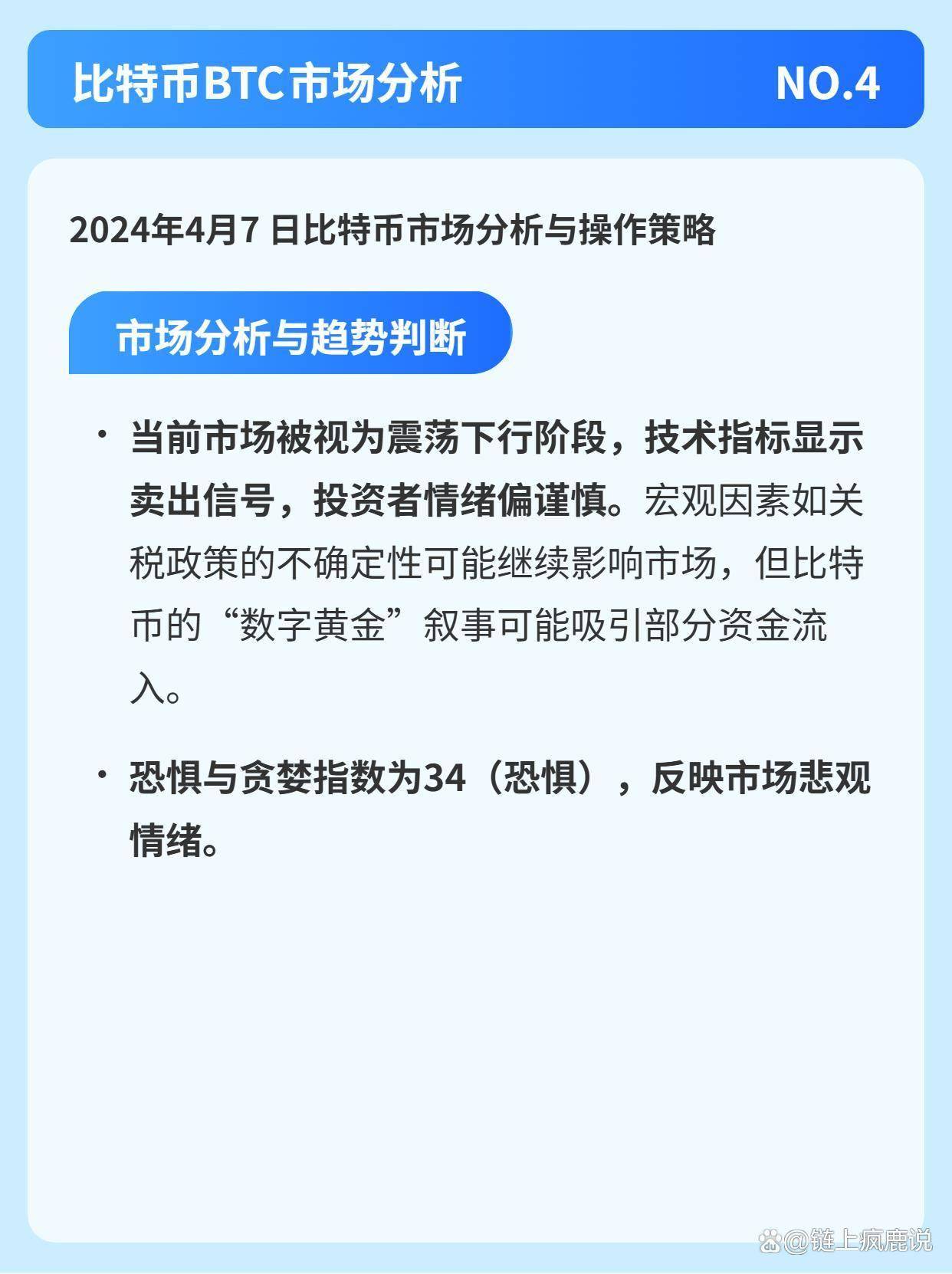 2025年4月7日BTC与ETH行情分析