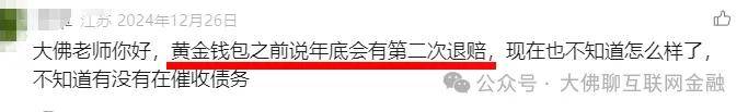 “黄金钱包”：退赔跟进