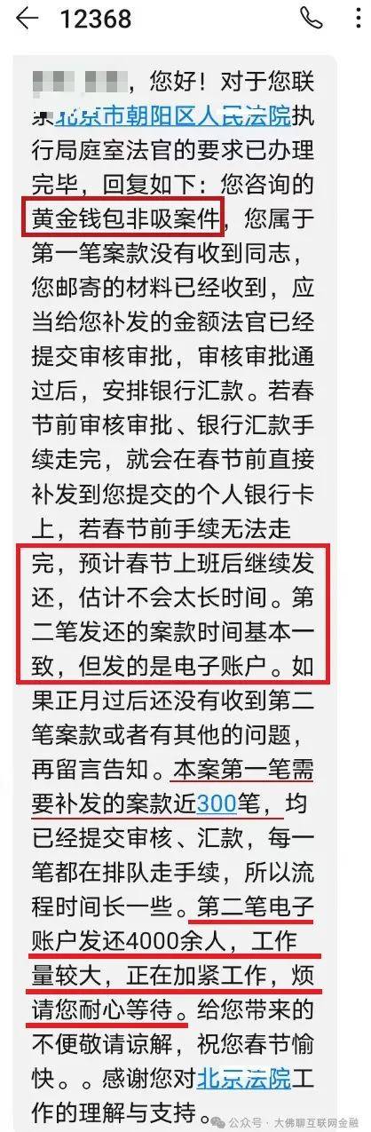 “黄金钱包”：退赔跟进