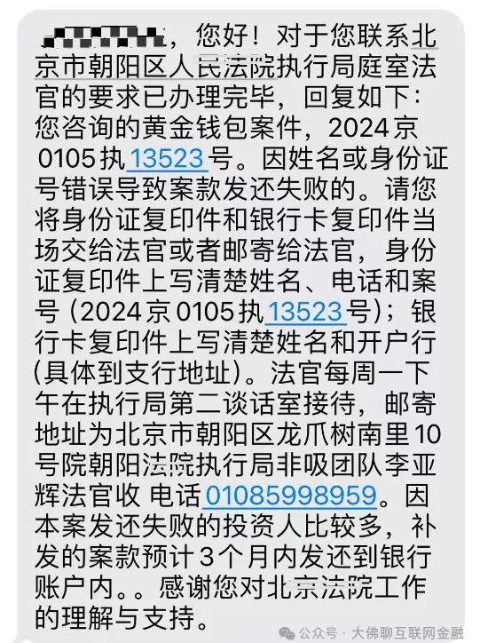 “黄金钱包”：退赔跟进