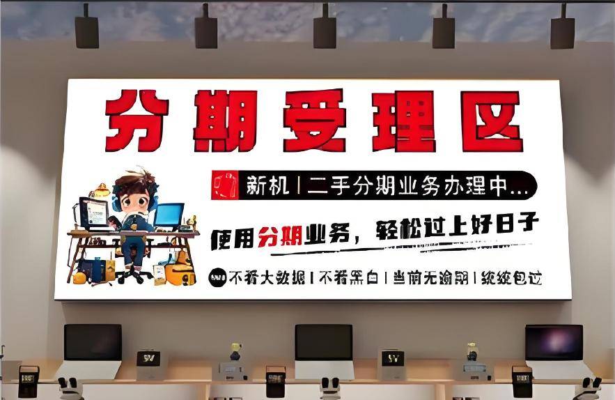 分期购买手机，是福是祸？品牌最强的营销手段