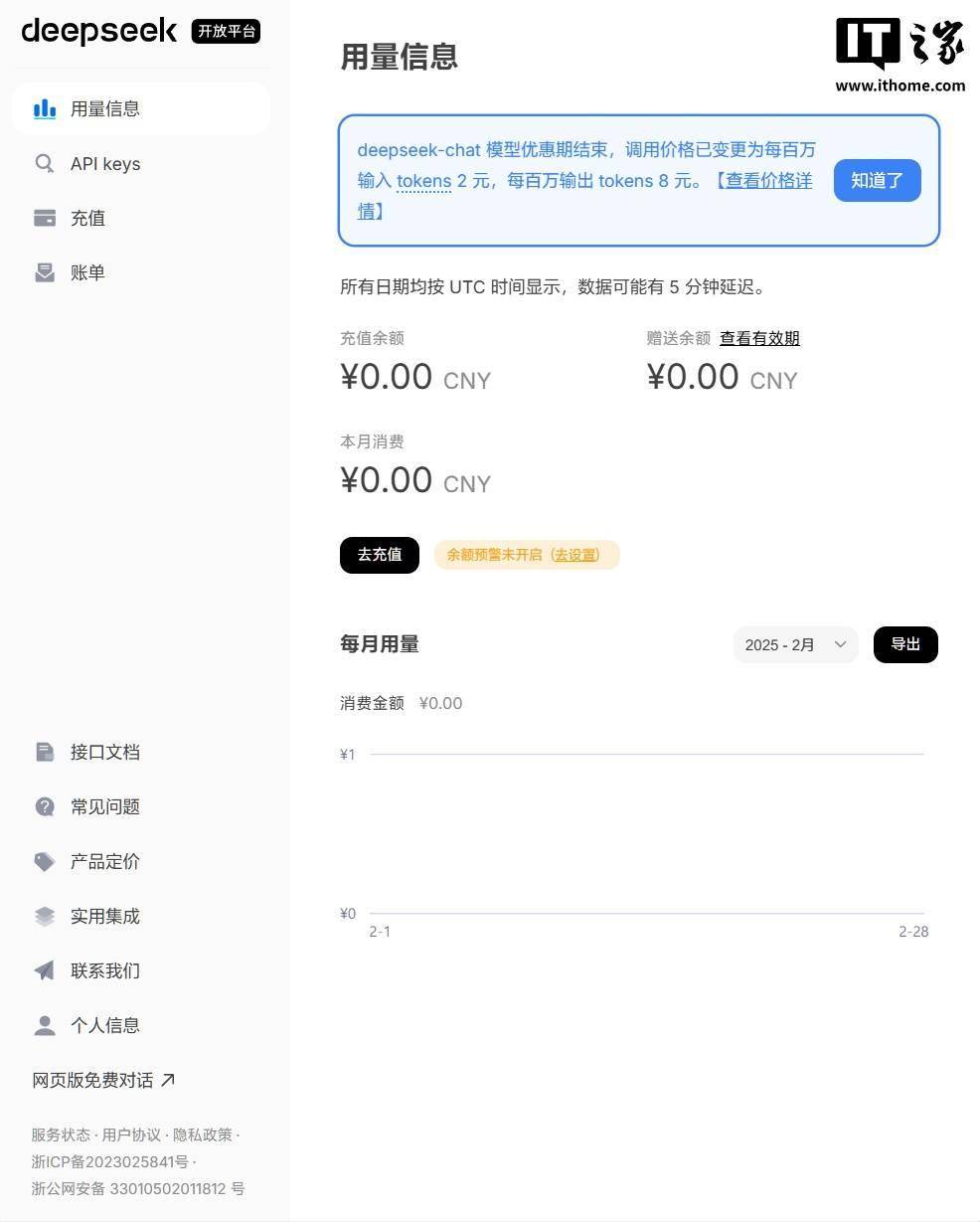 DeepSeek 重新开放 API 充值