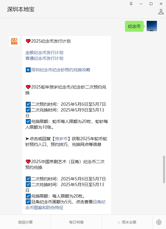 2025蛇年普通纪念币/纪念钞二次预约兑换时间公布！含兑换数量！