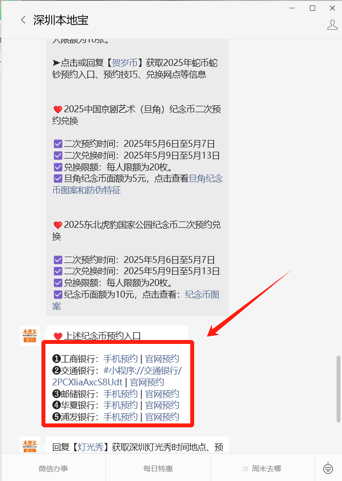 2025蛇年普通纪念币/纪念钞二次预约兑换时间公布！含兑换数量！