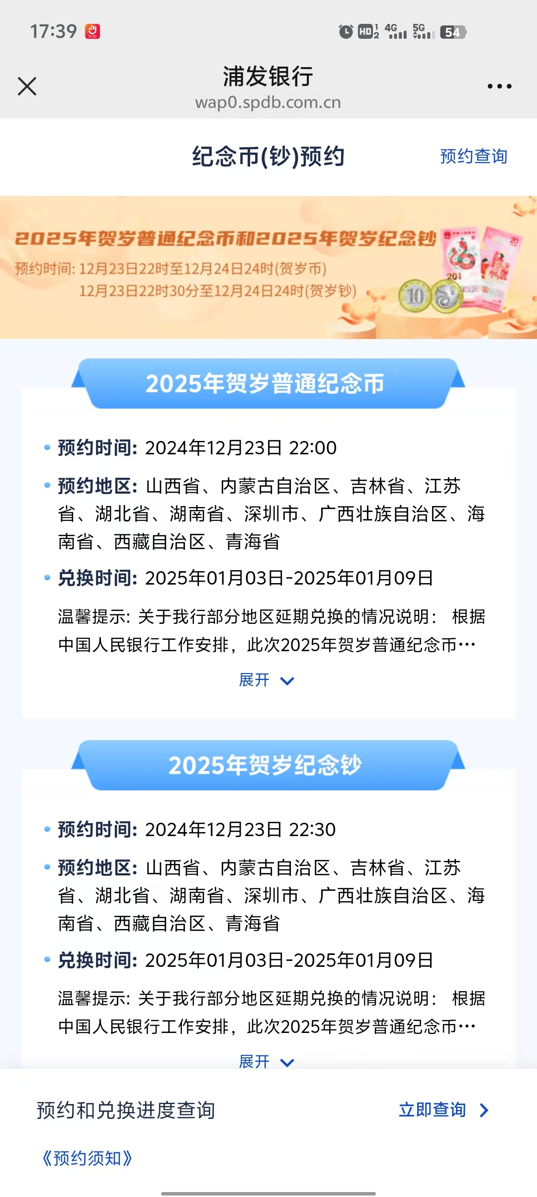 2025蛇年普通纪念币/纪念钞二次预约兑换时间公布！含兑换数量！