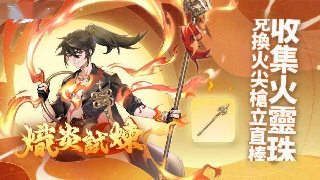 逆焰降临！限定雀士「哪吒」登陆《天月麻雀》兑换活动&amp;觉醒星虹同步上线～