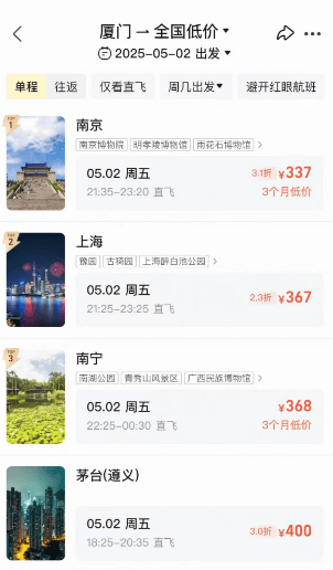 降降降！机票价格大跳水，有你的目的地吗？