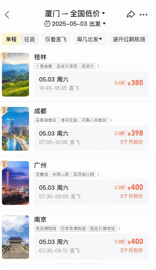 降降降！机票价格大跳水，有你的目的地吗？