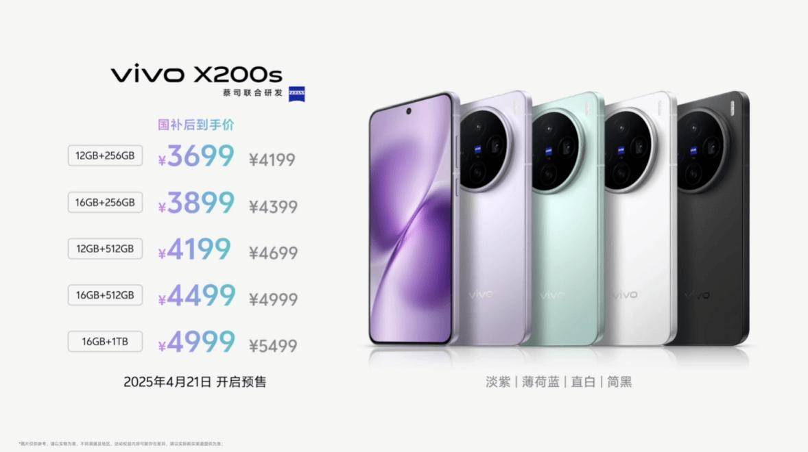vivo X200s 手机维修备件价格公布：屏幕优惠价 950 元