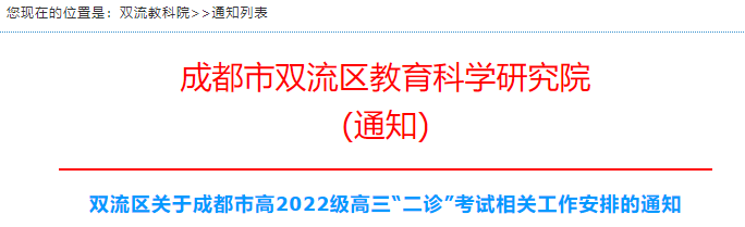 2025成都二诊成绩查询时间公布！查询入口、方法→