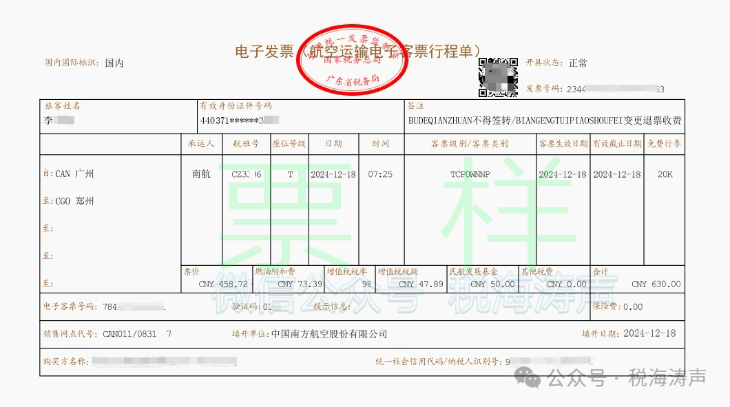 【实务】支付退票费 增值税抵扣有讲究