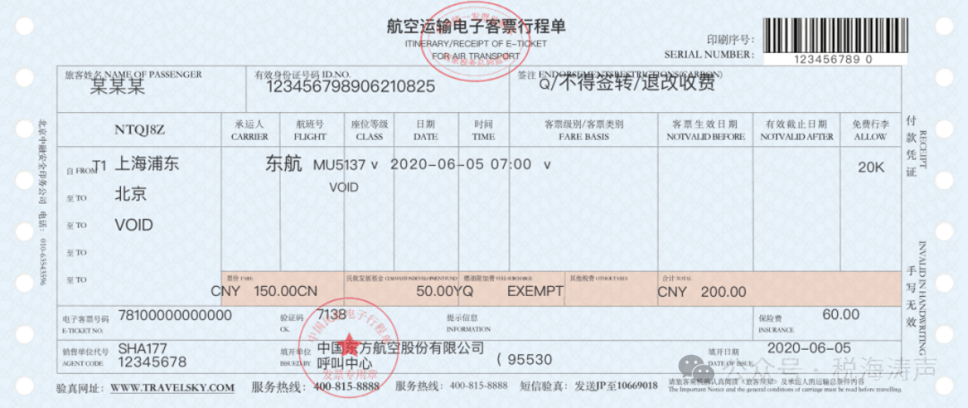 【实务】支付退票费 增值税抵扣有讲究