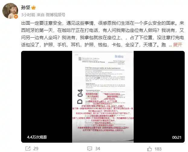演员孙坚在西班牙用包占座 包被偷了 护照手机钱包全没了