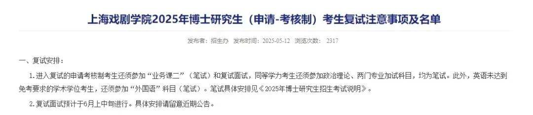 演员黄晓明、金世佳考博！均已入上戏复试名单