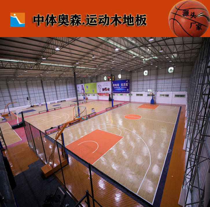运动木地板|运动木地板价格|中体奥森|运动木地板厂家