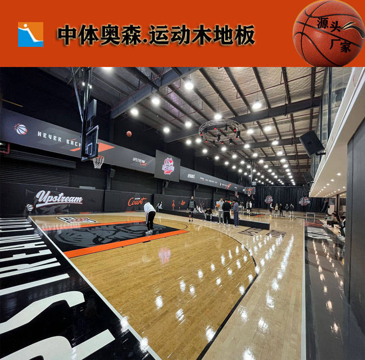 运动木地板|运动木地板价格|中体奥森|运动木地板厂家