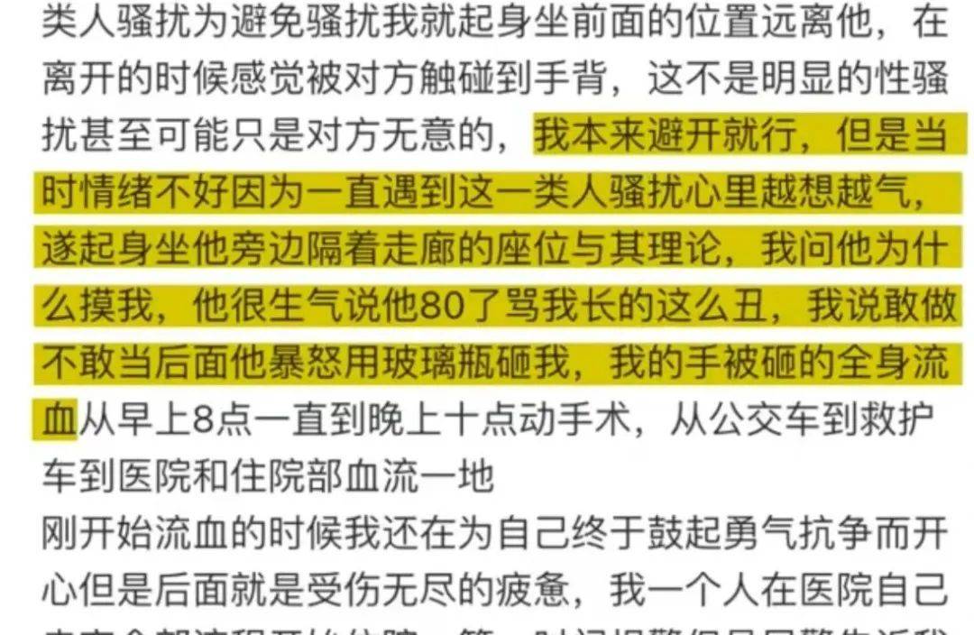女子坐公交车怀疑被老人性骚扰，对方用玻璃瓶砸她满手血
