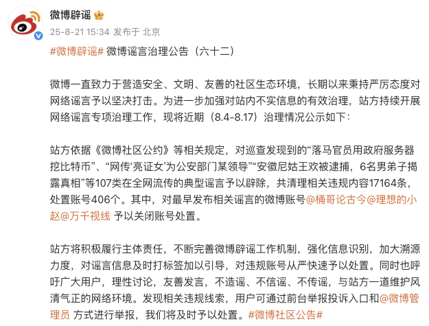 “落马官员用政府服务器挖比特币”？微博：对相关账号予以处置！