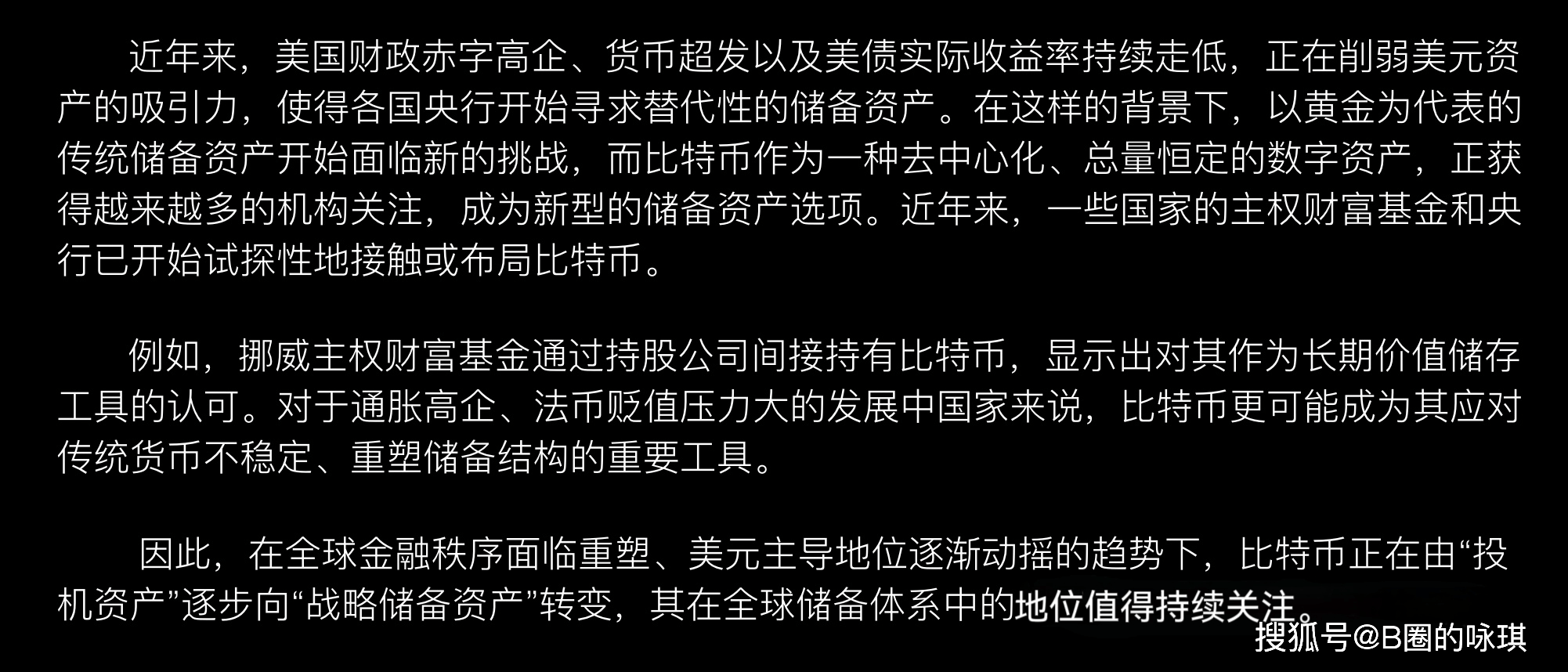 中国国际货币研究所——比特币作为储备资产的理由