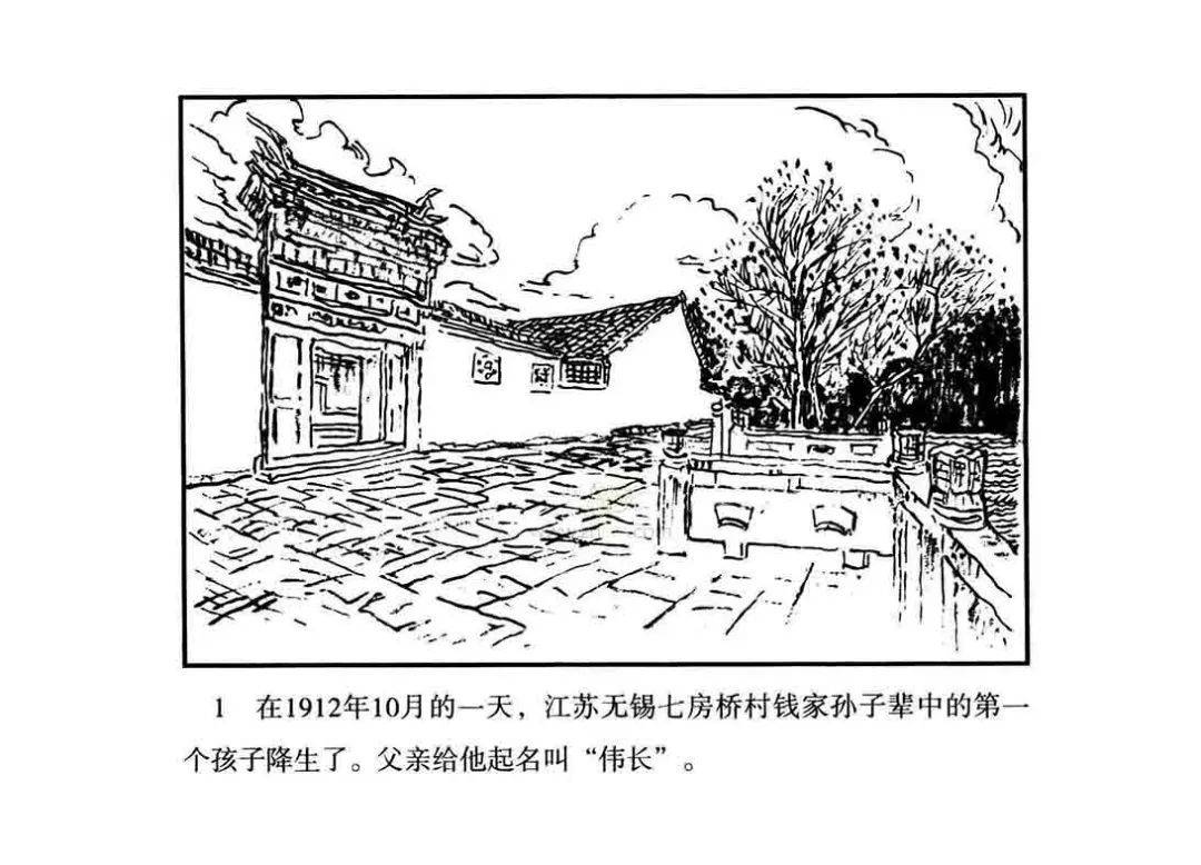 红色故事绘丨《中国近代力学之父钱伟长》
