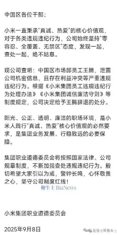 王腾被小米辞退事件全梳理：雷军淡定健身，八卦满天飞，李炮定律再现