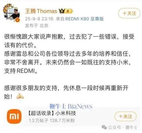 王腾被小米辞退事件全梳理：雷军淡定健身，八卦满天飞，李炮定律再现