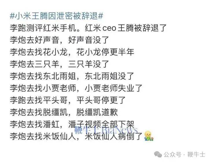 王腾被小米辞退事件全梳理：雷军淡定健身，八卦满天飞，李炮定律再现