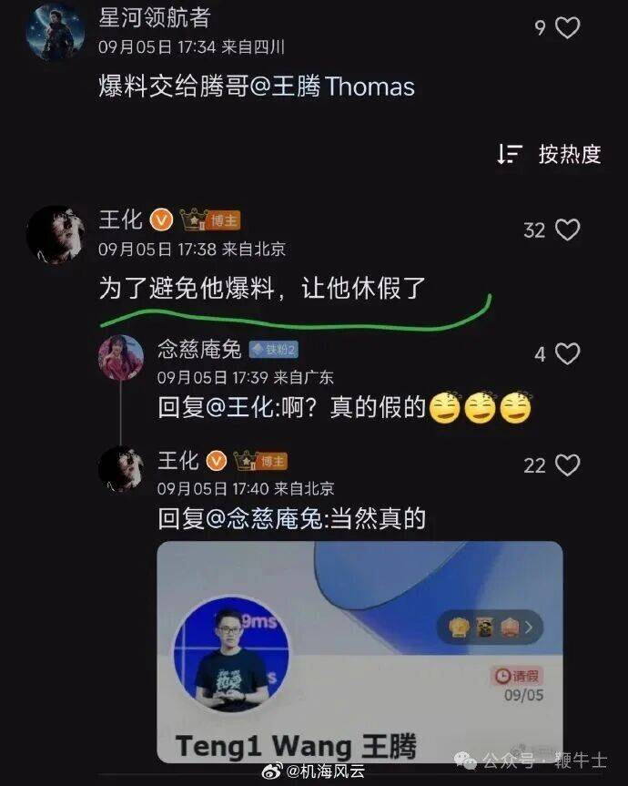 王腾被小米辞退事件全梳理：雷军淡定健身，八卦满天飞，李炮定律再现