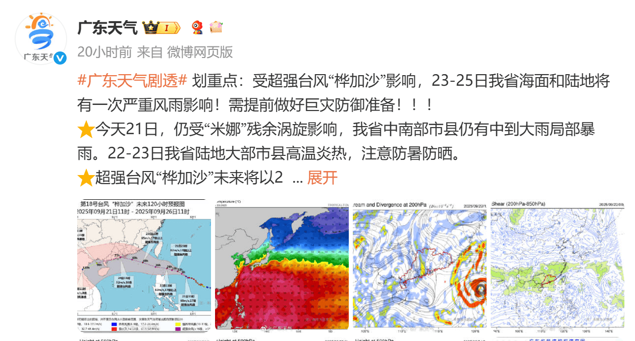 东莞台风蓝色预警生效！23-24日将有狂风暴雨，防御攻略→