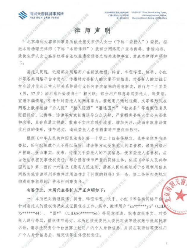 宋伊人委托律师发布声明:望大家尊重逝者,切勿编造散布谣言