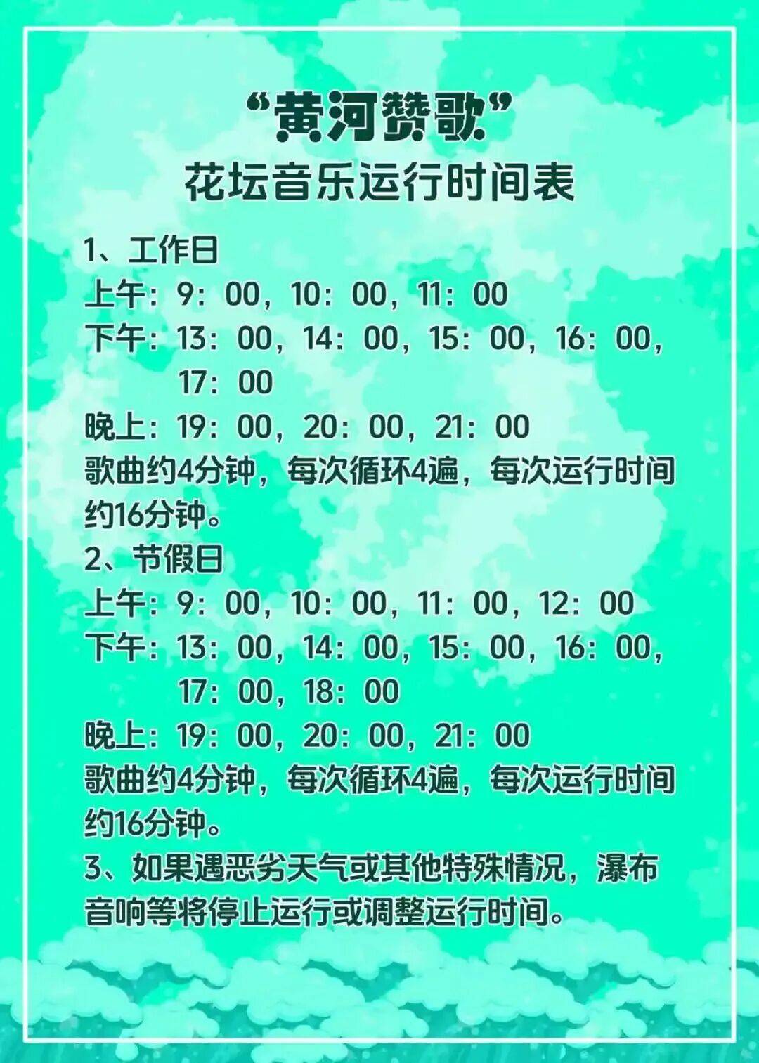 新一轮北京机动车尾号限行轮换即将开始；北京8条公交线路拟调整丨朝闻北京