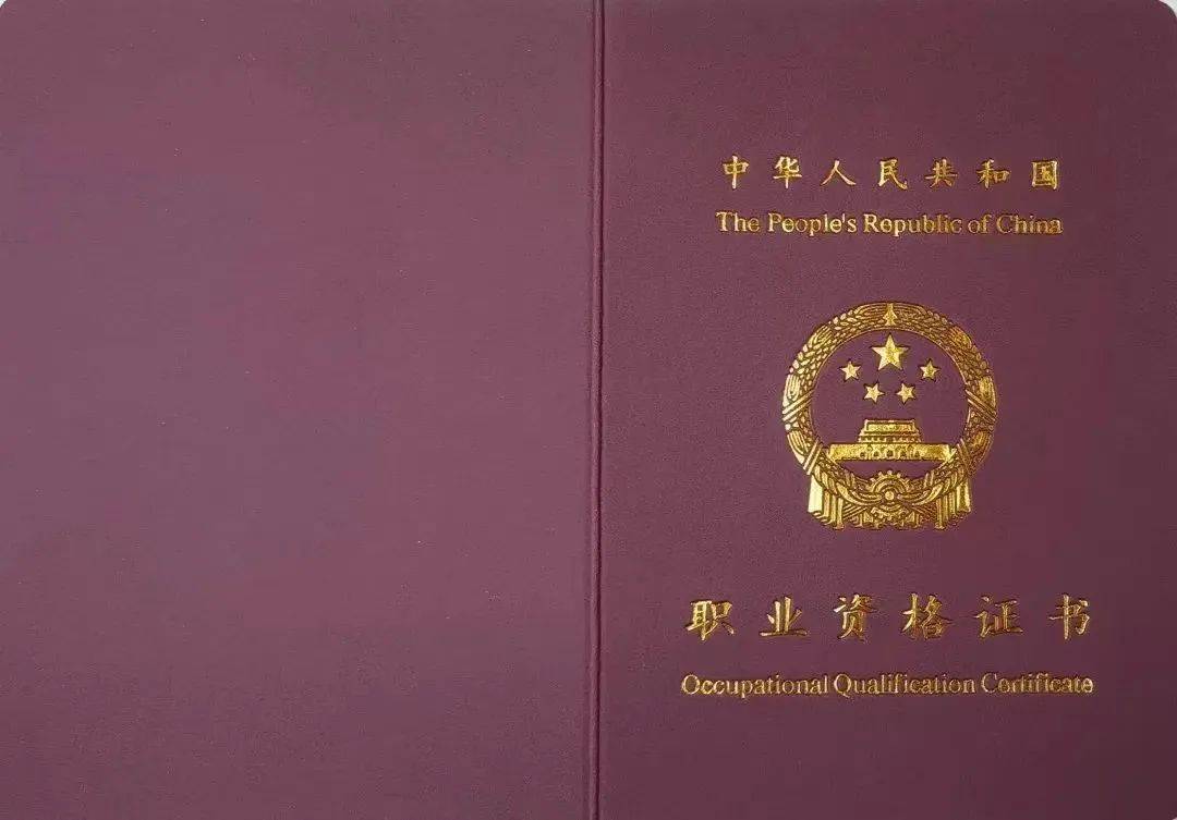 什么是职业资格证书？如何获得？