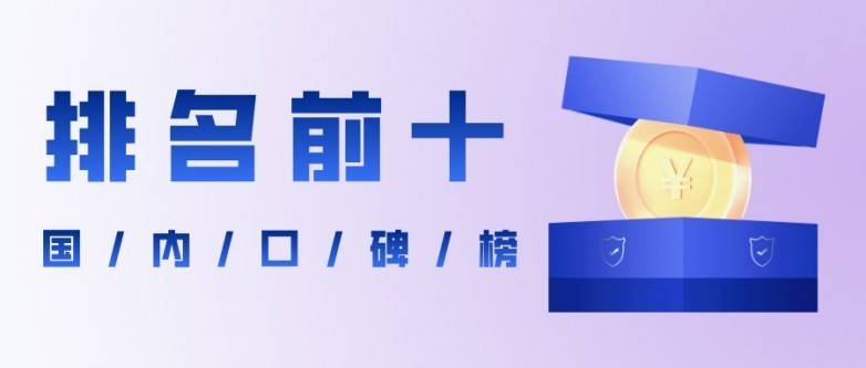 2025年国内正规贵金属交易平台排名前十（口碑榜）