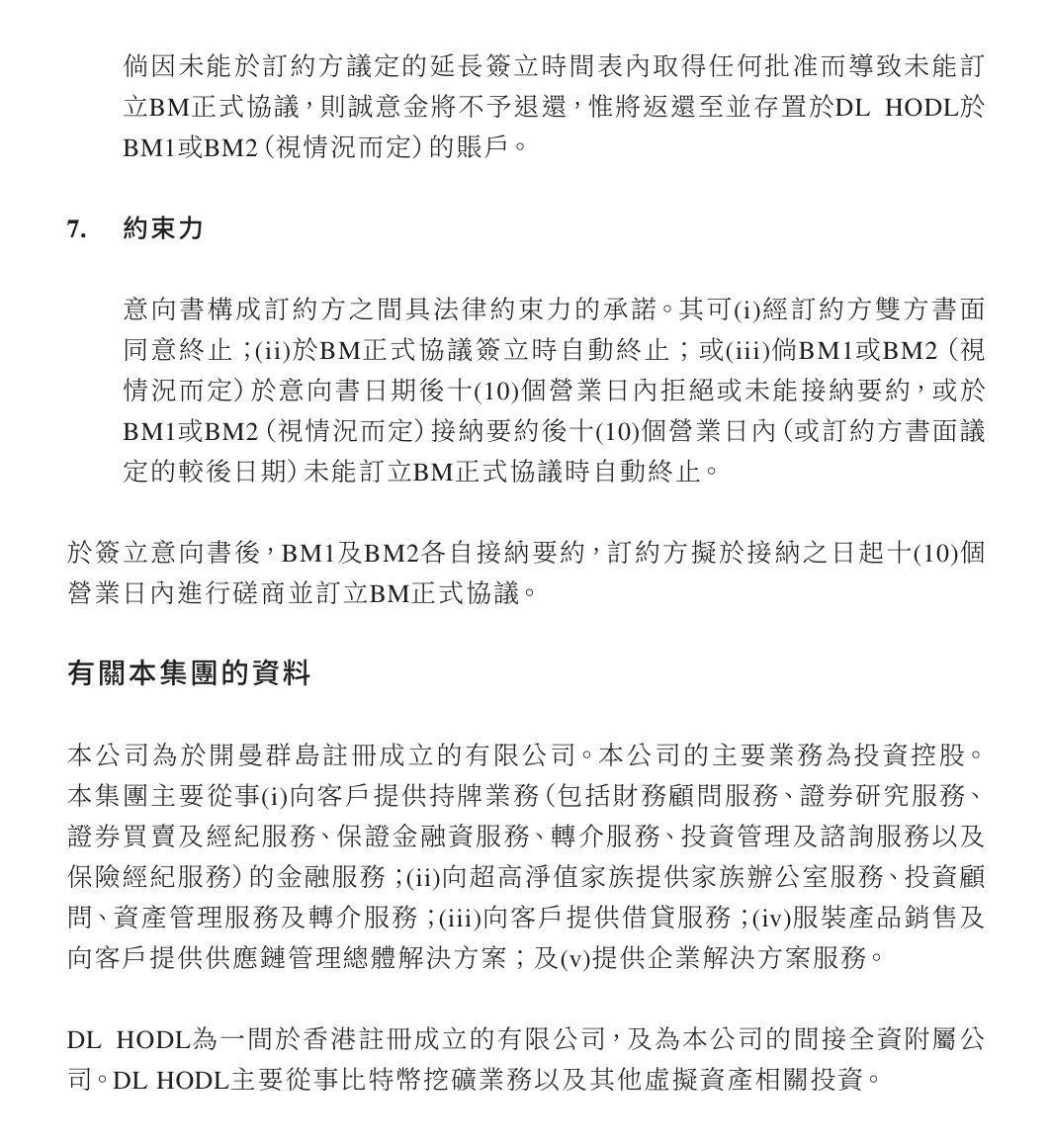 罕见！这家上市公司3.2亿港元买比特币矿机！