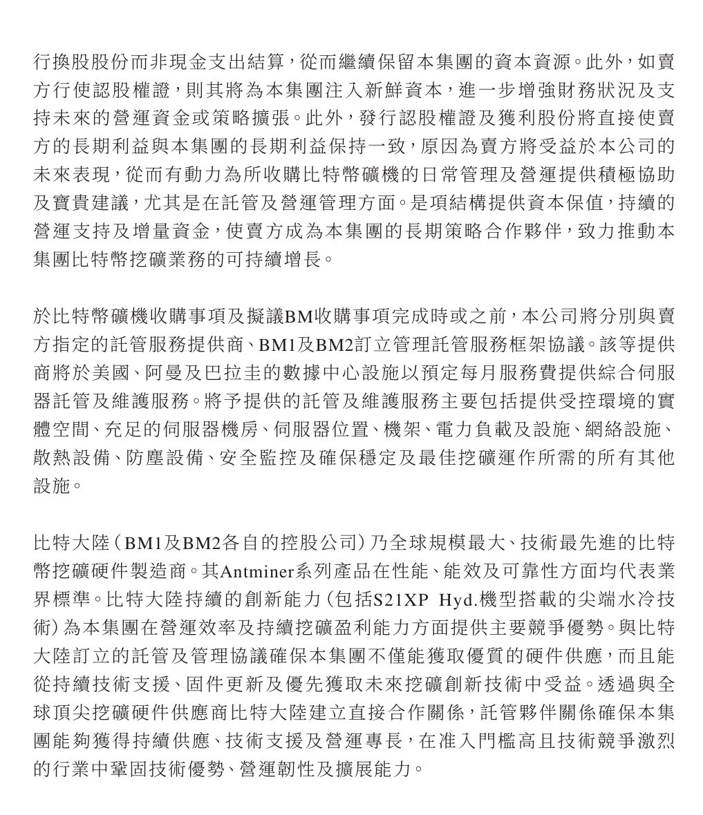 罕见！这家上市公司3.2亿港元买比特币矿机！