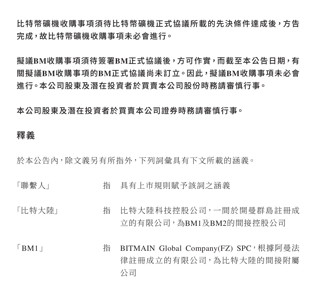 罕见！这家上市公司3.2亿港元买比特币矿机！