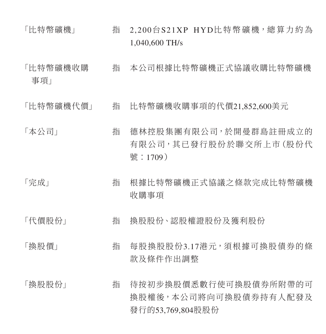 罕见！这家上市公司3.2亿港元买比特币矿机！