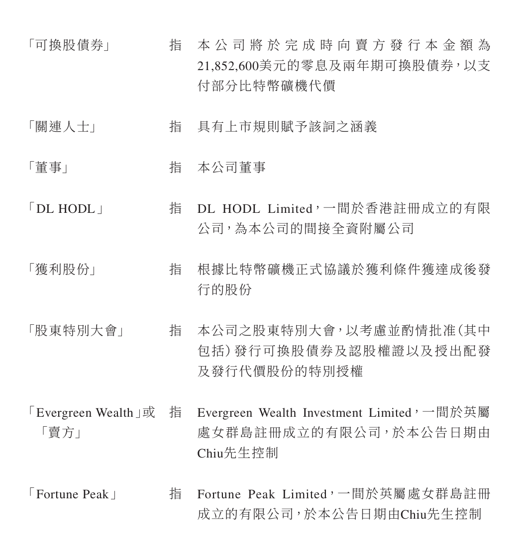罕见！这家上市公司3.2亿港元买比特币矿机！