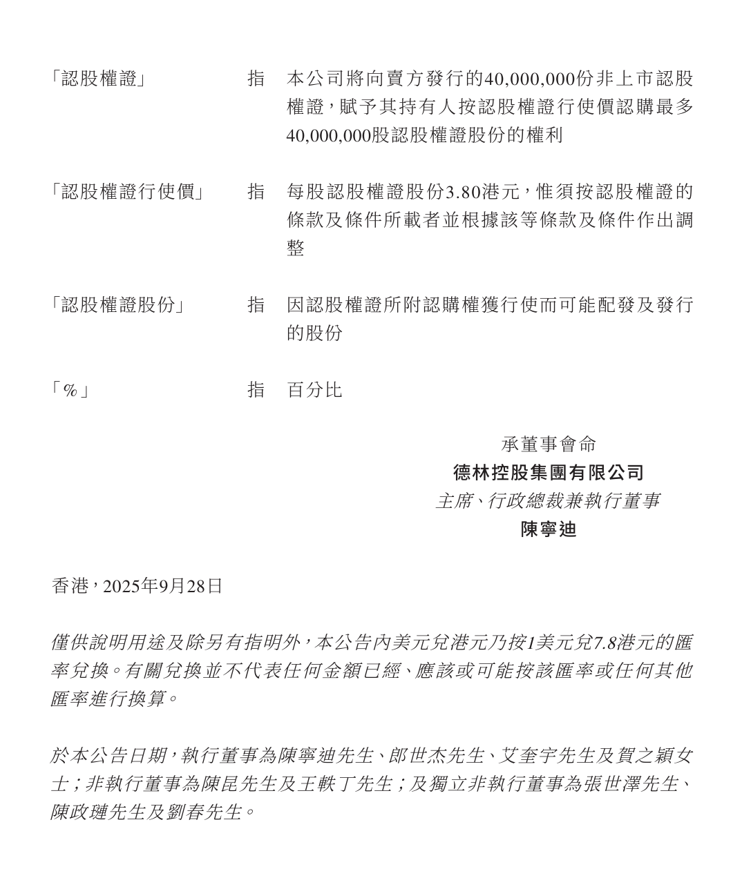 罕见！这家上市公司3.2亿港元买比特币矿机！