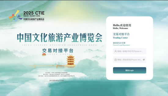 2025中国文化旅游产业博览会展商交易平台上线