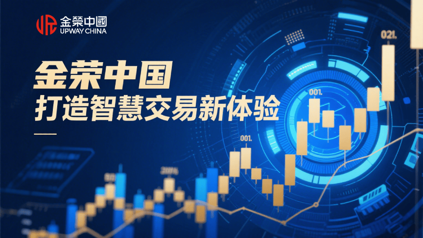 金荣中国:荣获香港黄金交易所年度最佳贵金属交易平台