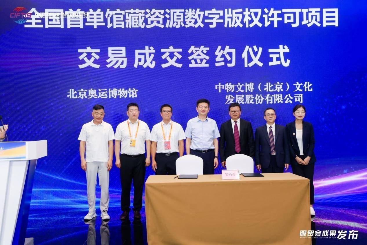 中国（北京）数字版权交易平台重磅上线 合规体系破局数字版权产业痛点