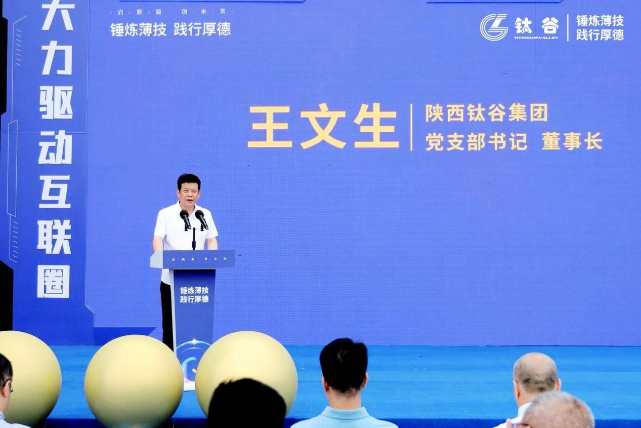 宝鸡钛谷双企投产+全球首个钛交易平台上线——中国钛产业迈入“智造+数字”双驱时代