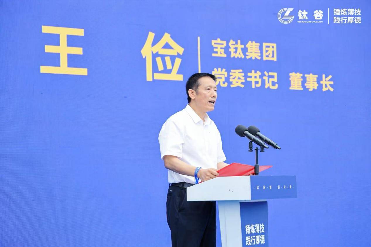 宝鸡钛谷双企投产+全球首个钛交易平台上线——中国钛产业迈入“智造+数字”双驱时代