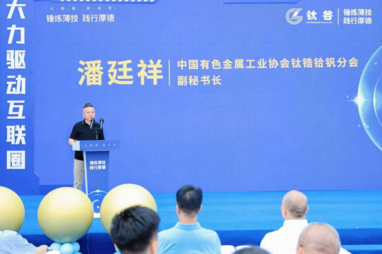 宝鸡钛谷双企投产+全球首个钛交易平台上线——中国钛产业迈入“智造+数字”双驱时代