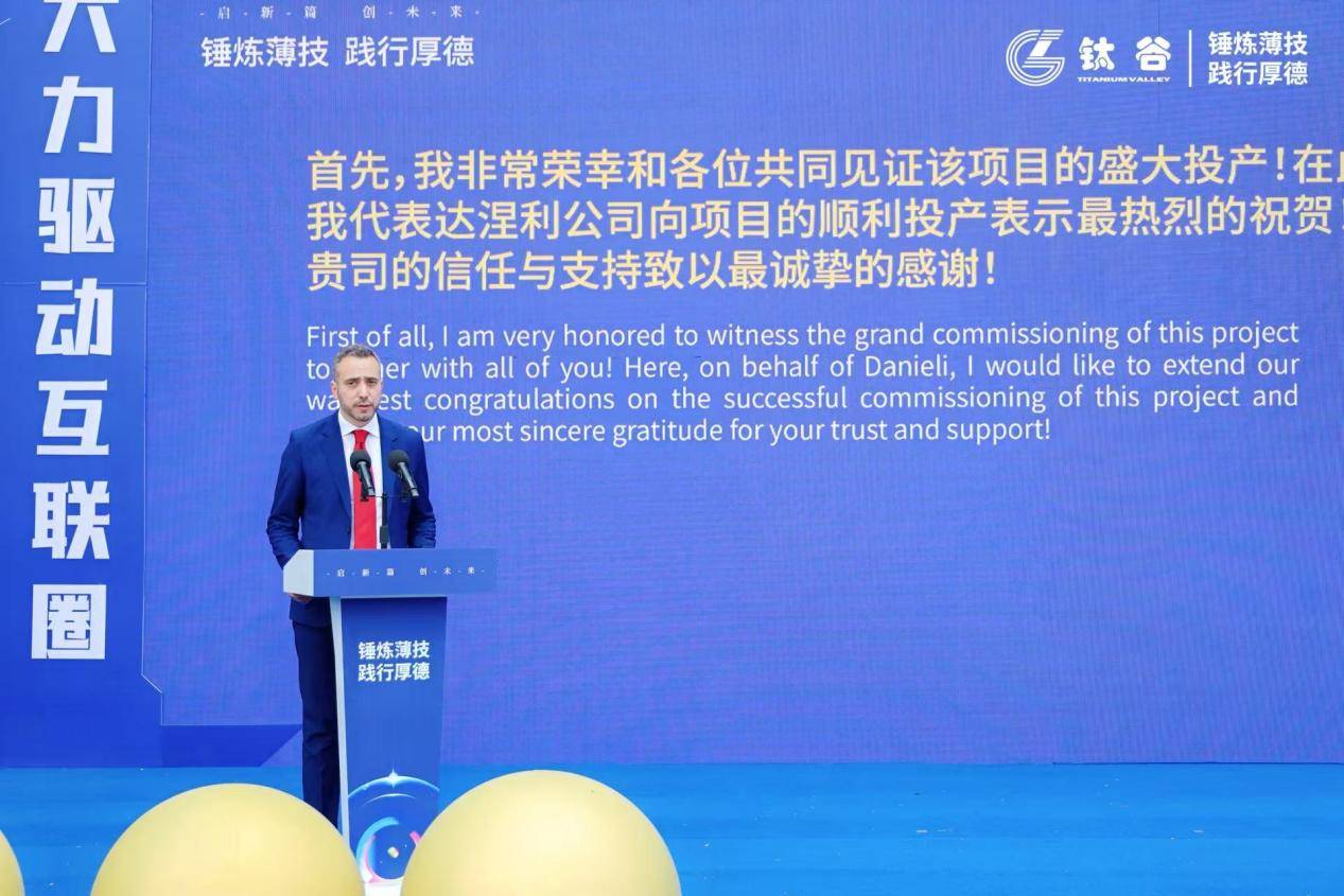 宝鸡钛谷双企投产+全球首个钛交易平台上线——中国钛产业迈入“智造+数字”双驱时代