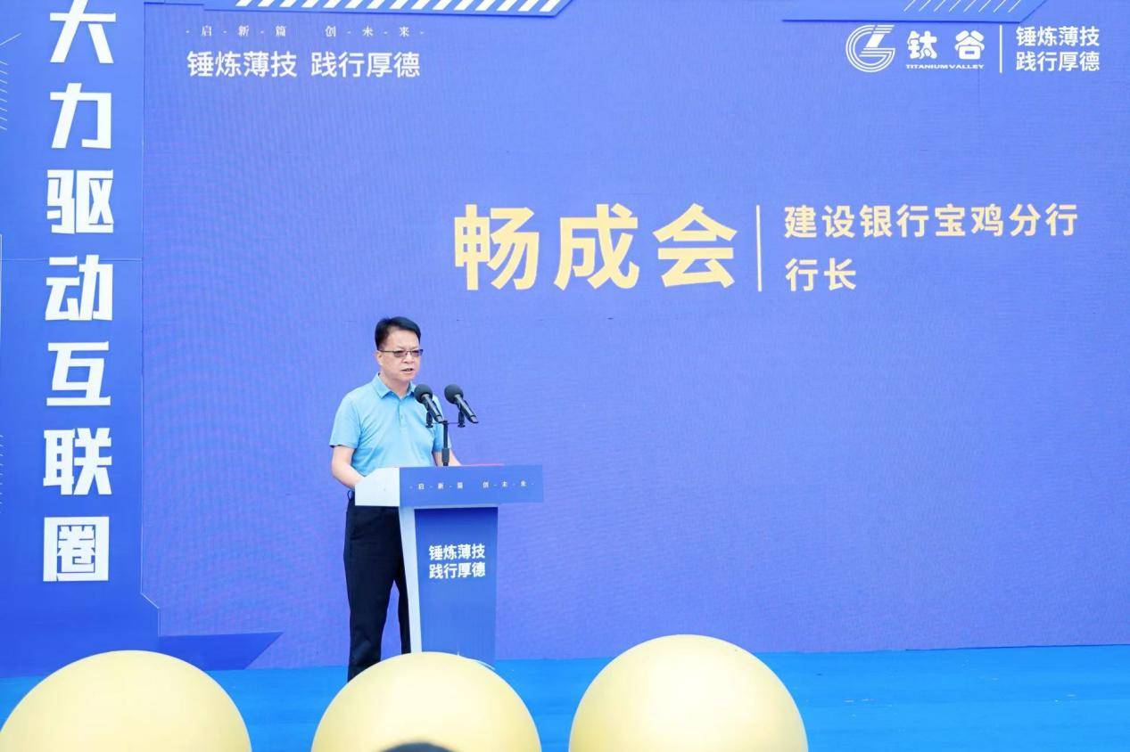 宝鸡钛谷双企投产+全球首个钛交易平台上线——中国钛产业迈入“智造+数字”双驱时代