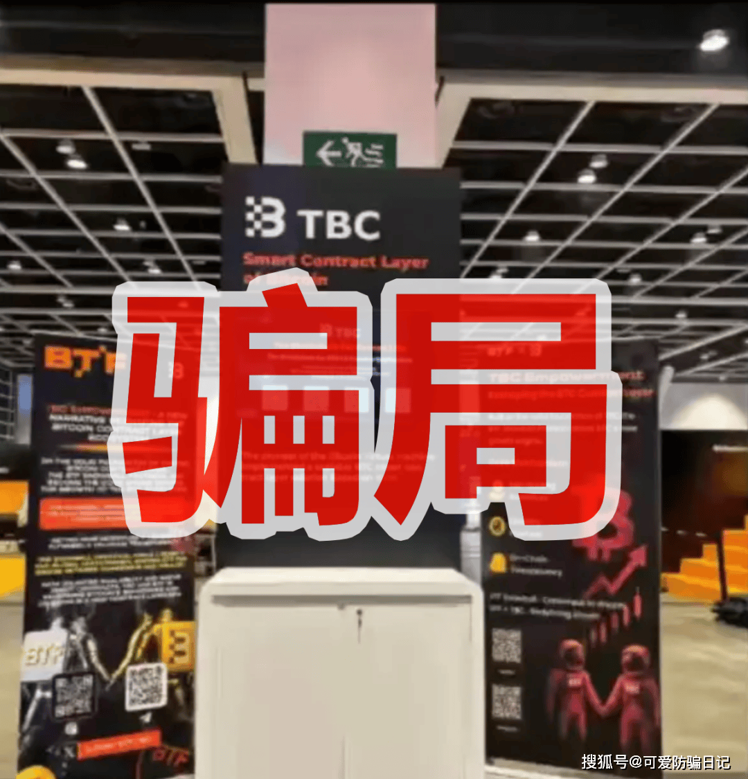 震哥揭秘TBC图灵：年化300%的比特币二层挖矿？竟然是骗局